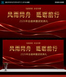 2026年会奋进主题背景图