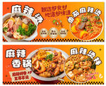 麻辣香锅美食宣传海报