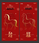 马年2026元旦春节红金海报