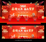 元旦演出背景