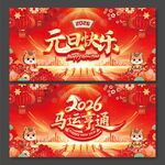 2026马年元旦快乐马运亨通