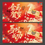 2026年马到成功展板