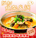 鱼杂火锅