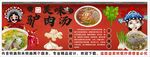 国潮河南驴肉汤背景墙装饰画
