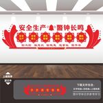 安全生产标语文化墙