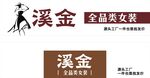 溪金全品类女装品牌标识