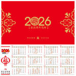 2026年日历