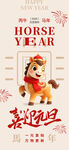 马年喜庆插画
