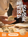 现场手工鲜肉包饺子