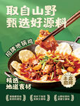 山野食材烹制的美味火锅