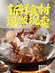 新鲜食材现做现卖