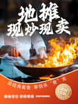 地摊现炒美食烟火气十足