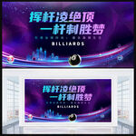 台球展板