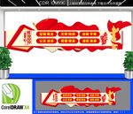 社会主义核心价值观文化墙