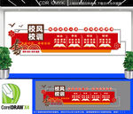 校风校训文化墙