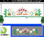 三风一训文化墙