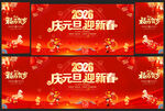 2026庆元旦迎新年背景