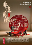 非遗剪纸