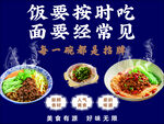 炸酱面海报宣传背景墙