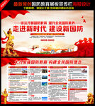 国防教育宣传展板