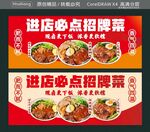 进店必点招牌菜