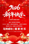 2026元旦新年祝福