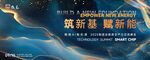 酷炫科技年会庆典发布会背景