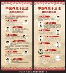 中医养生十三法