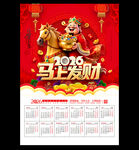 2026马年挂历日历