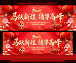 马年年会活动背景