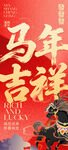 马年海报