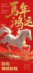 马年海报