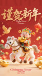 马年海报