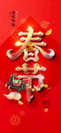 春节海报