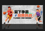 篮球海报