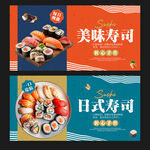 寿司海报