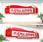 不忘初心砥砺前行党建标语文化墙