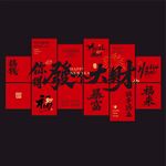 喜庆红色春节背景墙设计