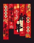喜庆春节新年挂布设计