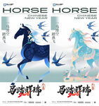 马踏飞燕创意海报设计