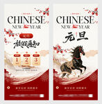 元旦放假通知海报