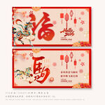 马年 新年
