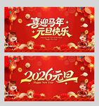 2026元旦马年喜庆海报