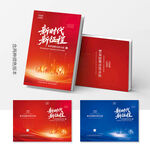红色画册封面