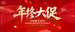 年终大促