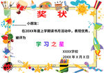 小学生奖状模板