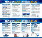 国家网络安全宣传周