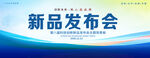 新品发布会