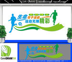 体育运动文化墙