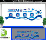 人工智能科技文化墙